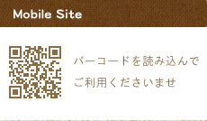 バーコードを読み込んでご利用下さい。